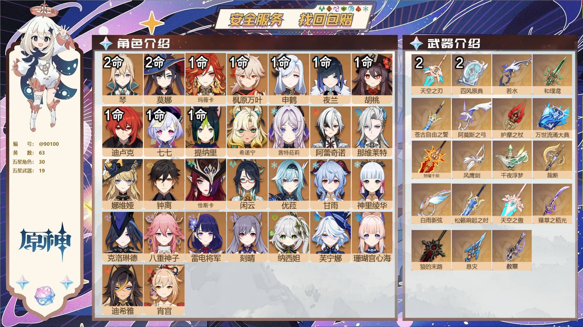 原神账号官服 天空岛@90100 未绑定邮箱  冒险等级60级 女主 63黄 30个五星角色 19个五星武器 纠缠之源0
