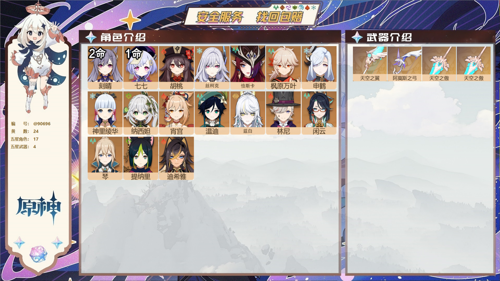 原神账号官服 天空岛@90696 未绑定邮箱  冒险等级57级 男主 24黄 17个五星角色 4个五星武器 纠缠之源0-