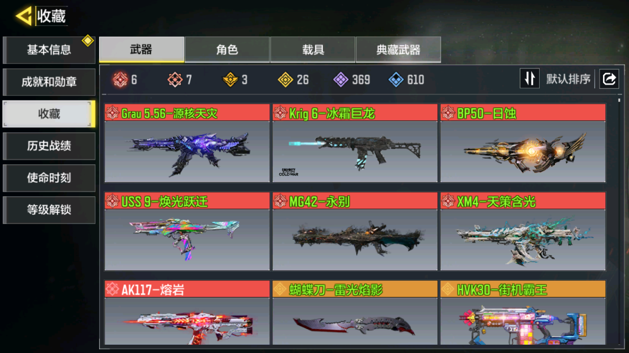 使命召唤手游账号安卓QQ安卓QQ，实名状态:可改实名，段位:铂金，神话武器数量:7，传说武器数量:26，
【典藏武器】AK1