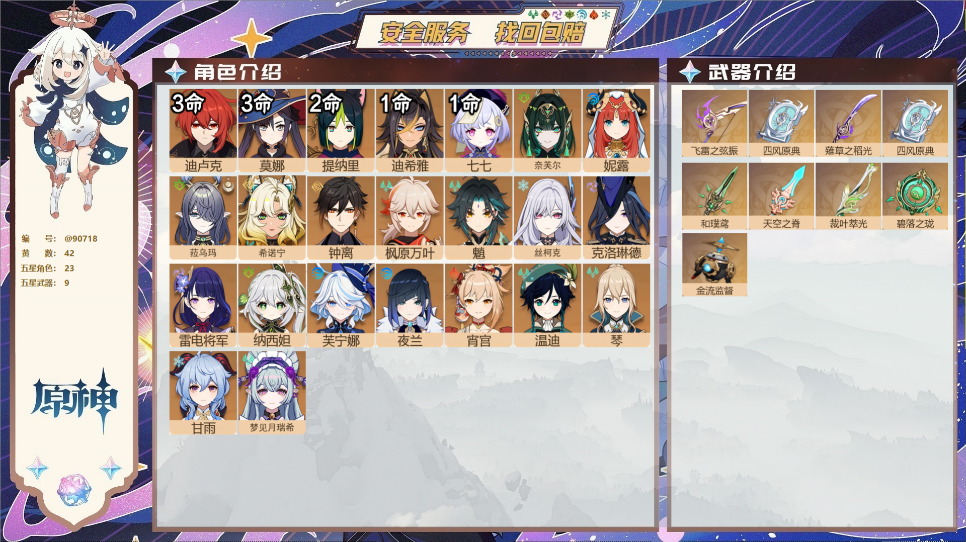 原神账号官服 天空岛@90718 未绑定邮箱  冒险等级59级 男主 42黄 23个五星角色 9个五星武器 纠缠之源0-