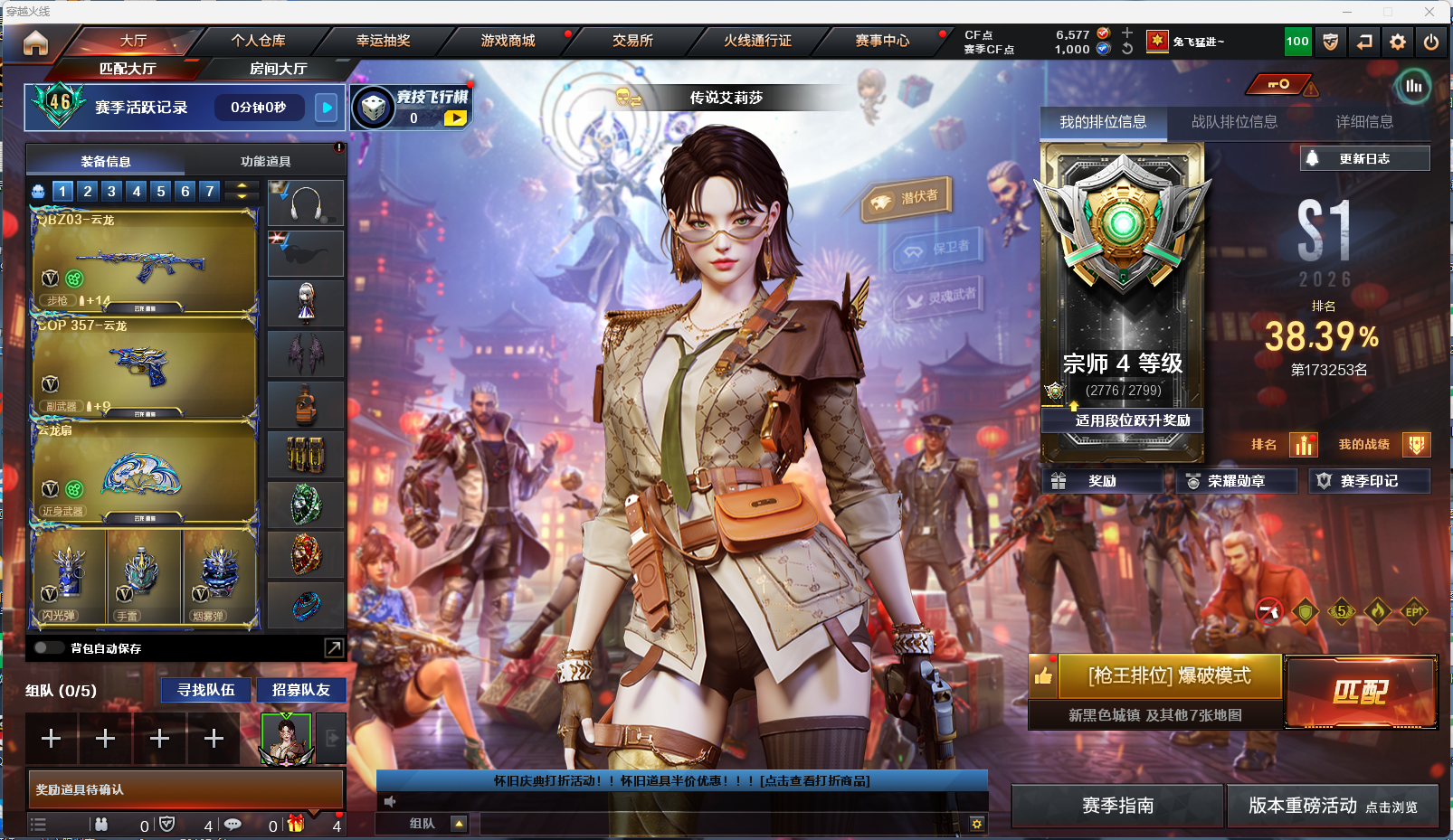 穿越火线账号东部战区江苏一区【FC-LSD9AR】传说艾莉莎/四防雨棠/传说辉光/传说暗裔/传说圣灵/王者星神/98k星神/王者