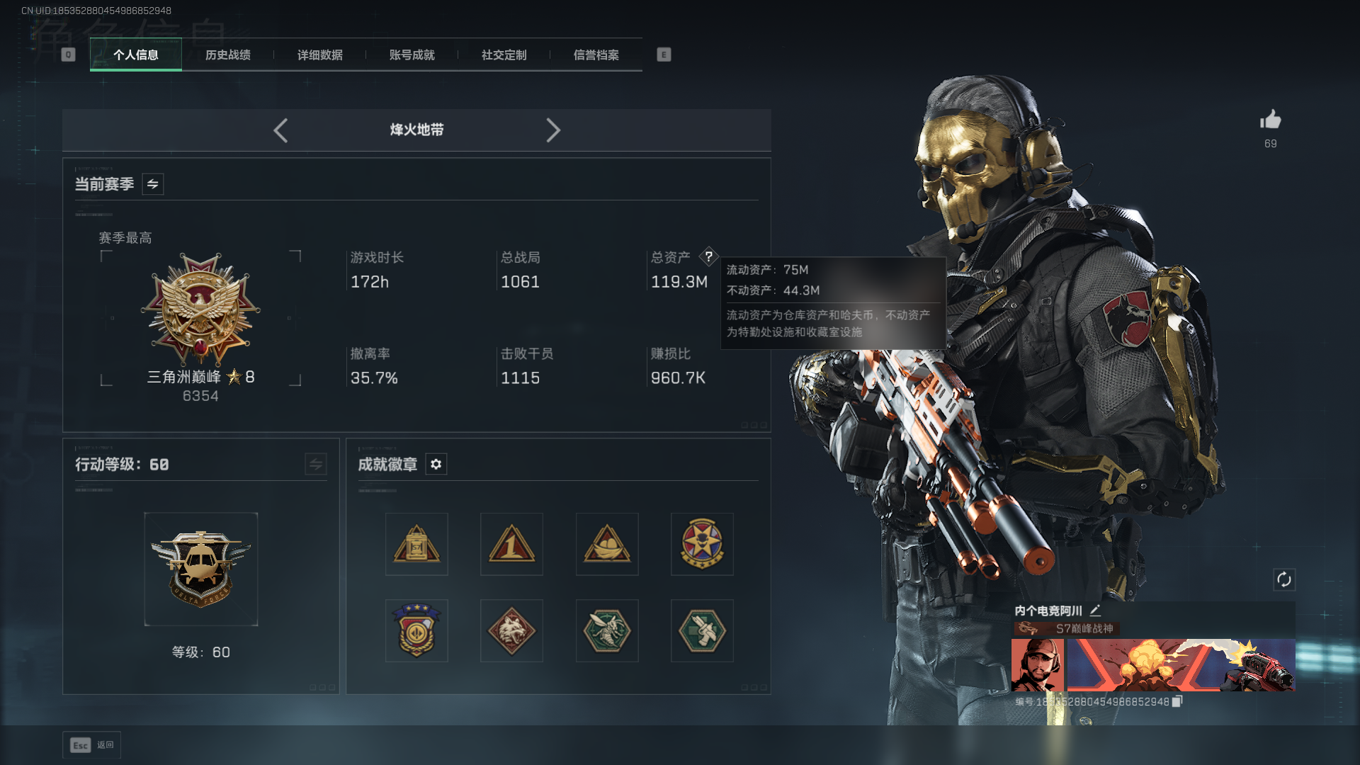 三角洲行动账号QQ总资产：119.3M，哈夫币：1154W，三角币&卷合计：56，武器皮肤：28，烽火60级：三角洲巅