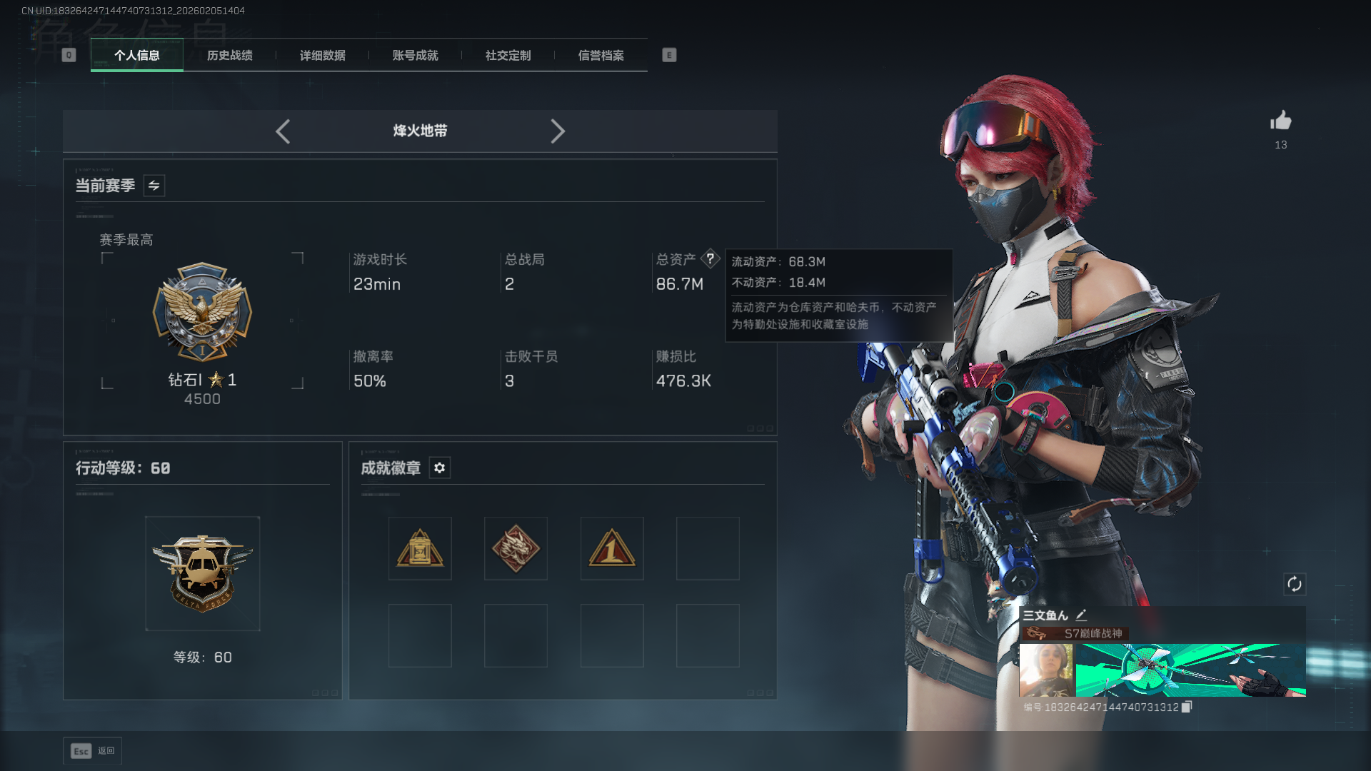 三角洲行动账号QQ总资产：86.7M，哈夫币：2404W，三角币&卷合计：420，AW子弹：30，烽火60级：钻石，战