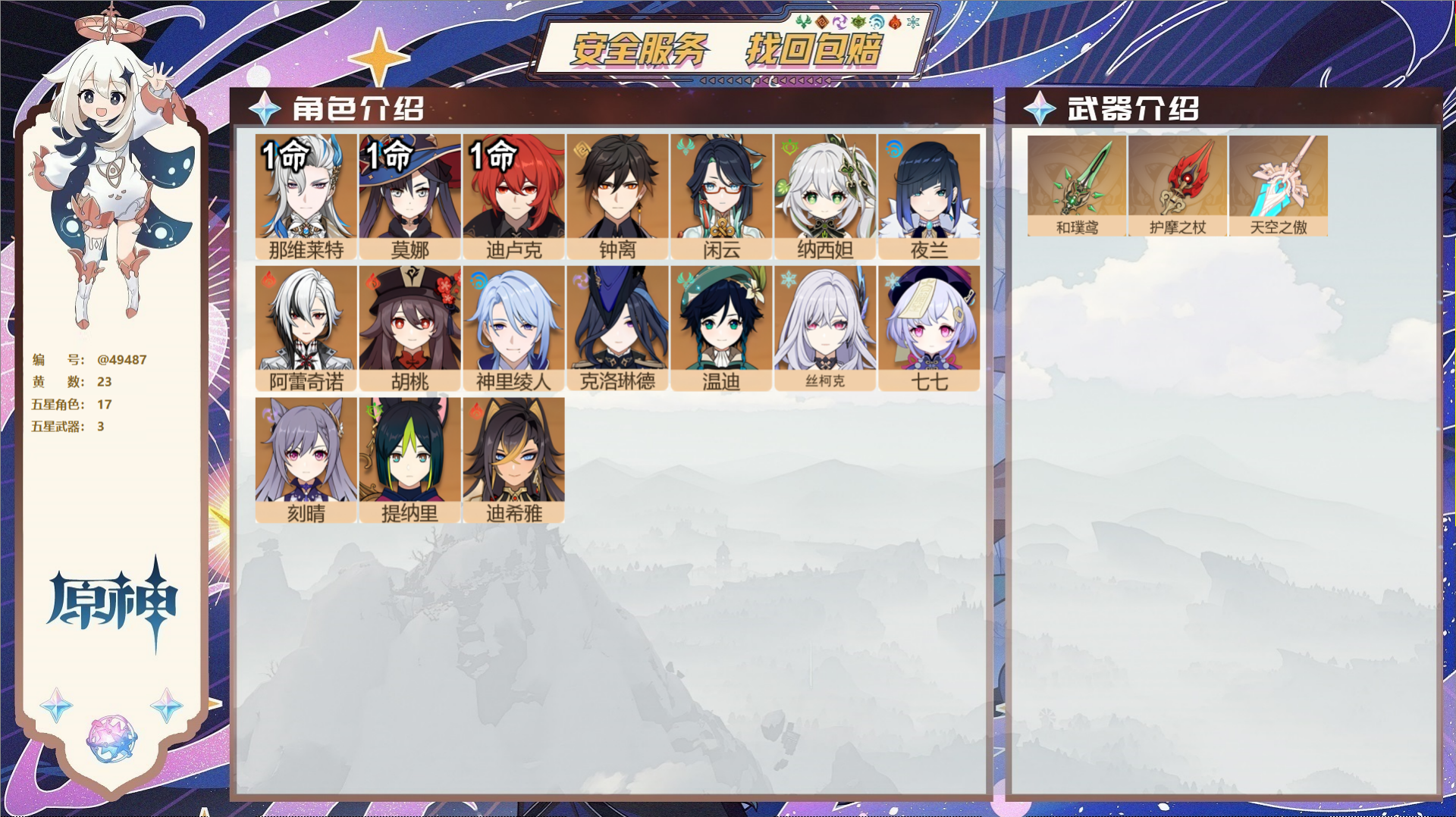 原神账号官服 天空岛@49487 未绑定邮箱  冒险等级57级 女主 23黄 17个五星角色 3个五星武器 纠缠之源0-