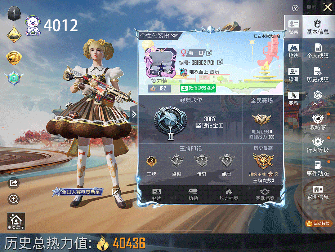 和平精英账号苹果微信4枪5粉甜心全梦幻火箭圣堂之誓甜心背包全账号编号：C4012   能否转区：能
  
区服系统选项：