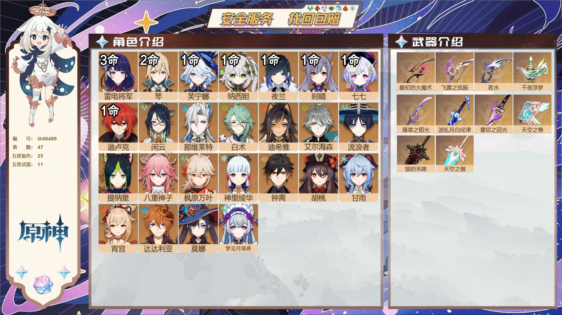 原神账号官服 天空岛@49499 未绑定邮箱  冒险等级59级 女主 47黄 25个五星角色 11个五星武器 纠缠之源0
