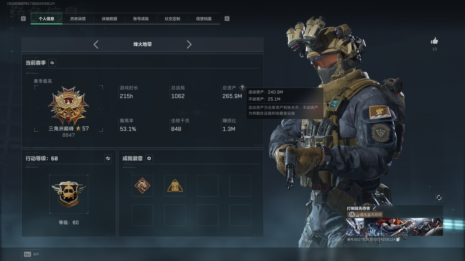 三角洲行动账号QQ总资产：265.9M，哈夫币：10500W，三角币&卷合计：349，AW子弹：39，武器皮肤：11，