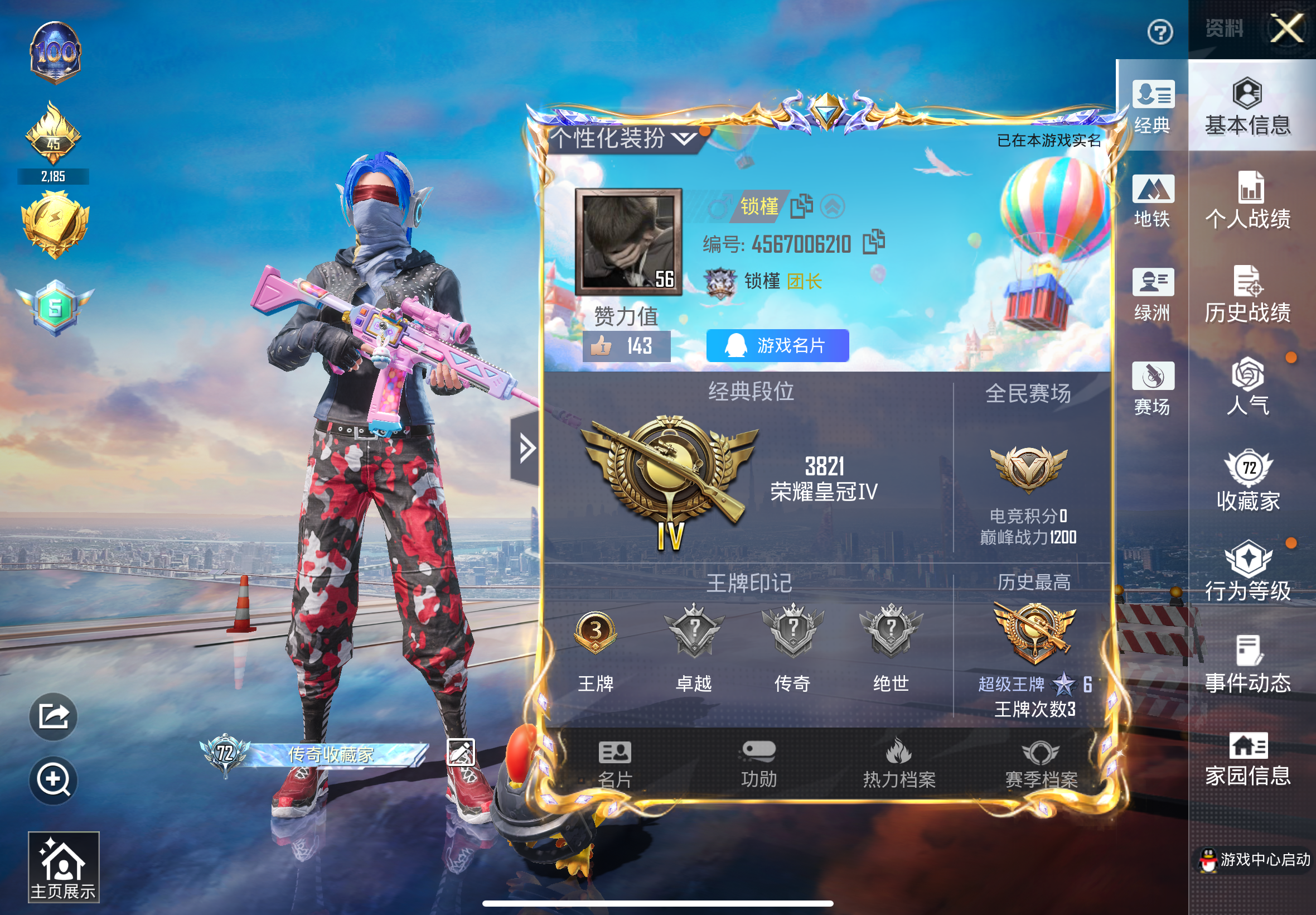 和平精英账号苹果QQ0载具-160套装-226枪皮-HR489 成长可改 苹果手Q-4王牌印记-1红装-11粉装-18特