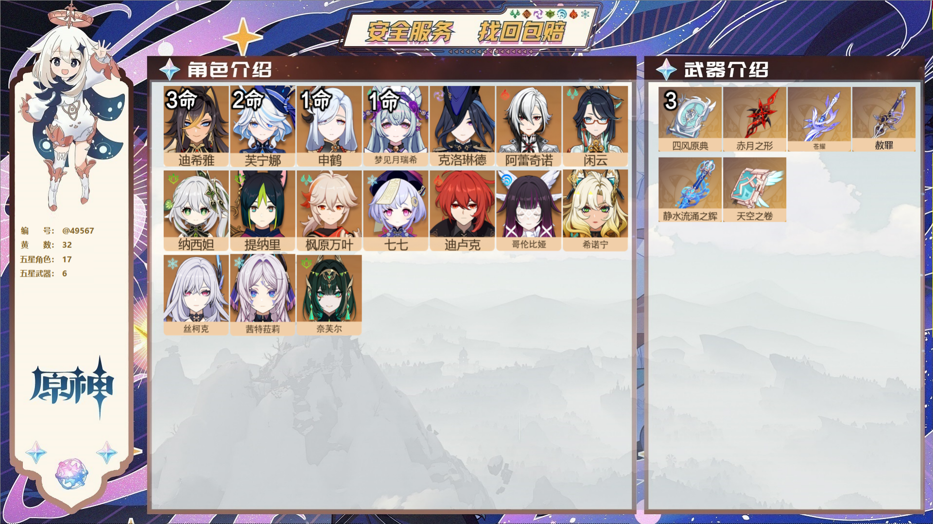 原神账号官服 天空岛@49567 未绑定邮箱  冒险等级59级 男主 32黄 17个五星角色 6个五星武器 纠缠之源55
