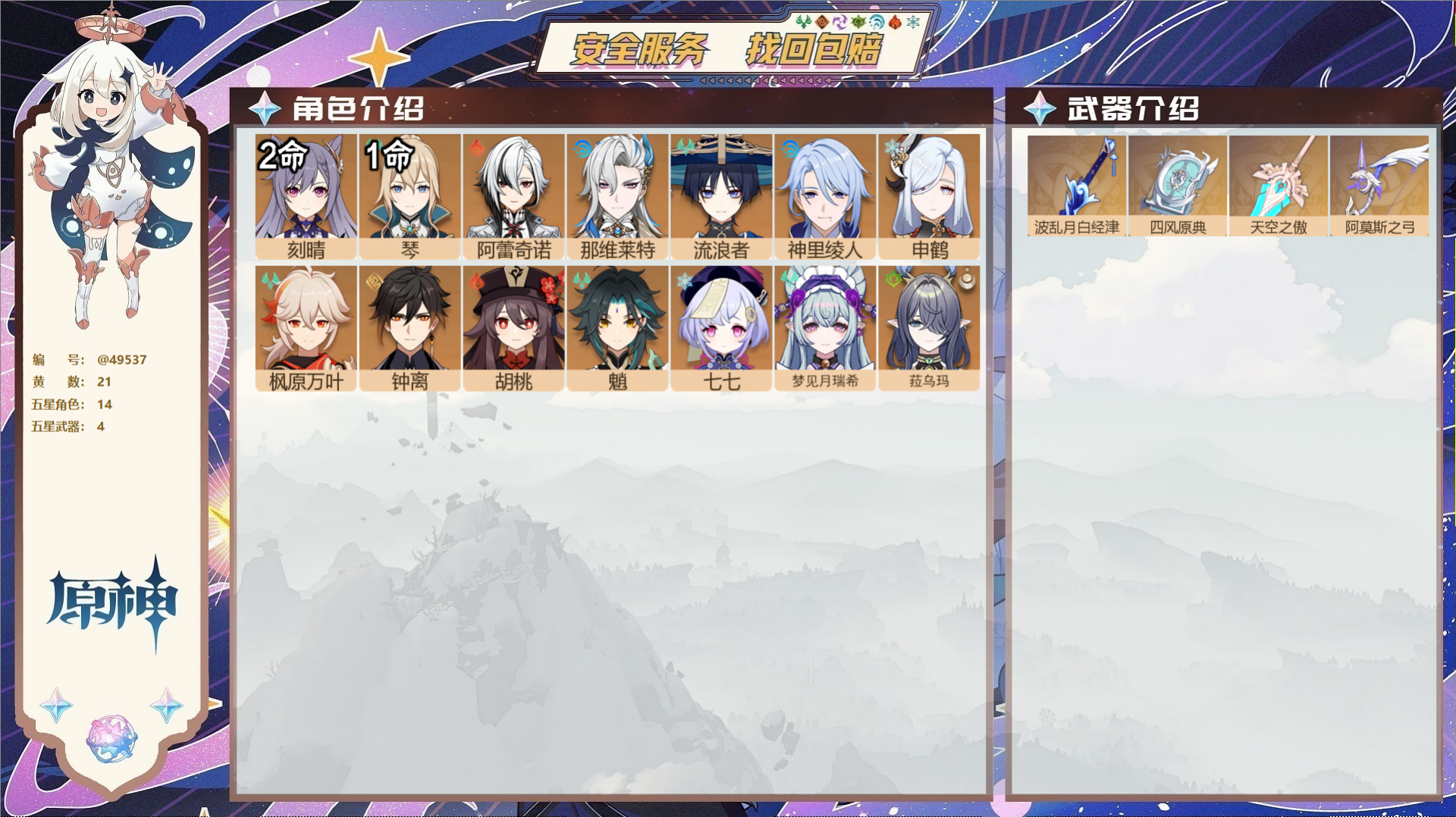 原神账号官服 天空岛@49537 未绑定邮箱  冒险等级57级 男主 21黄 14个五星角色 4个五星武器 纠缠之源0-