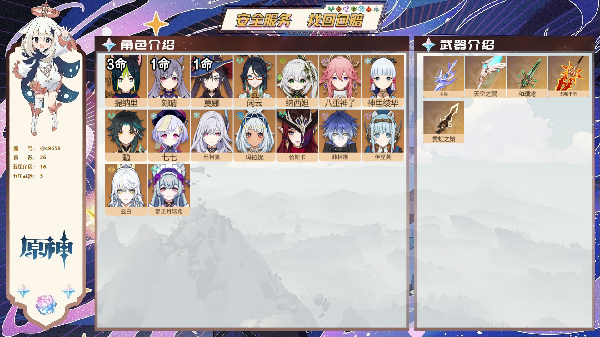 原神账号官服 天空岛@49659 未绑定邮箱  冒险等级57级 女主 26黄 16个五星角色 5个五星武器 纠缠之源0-