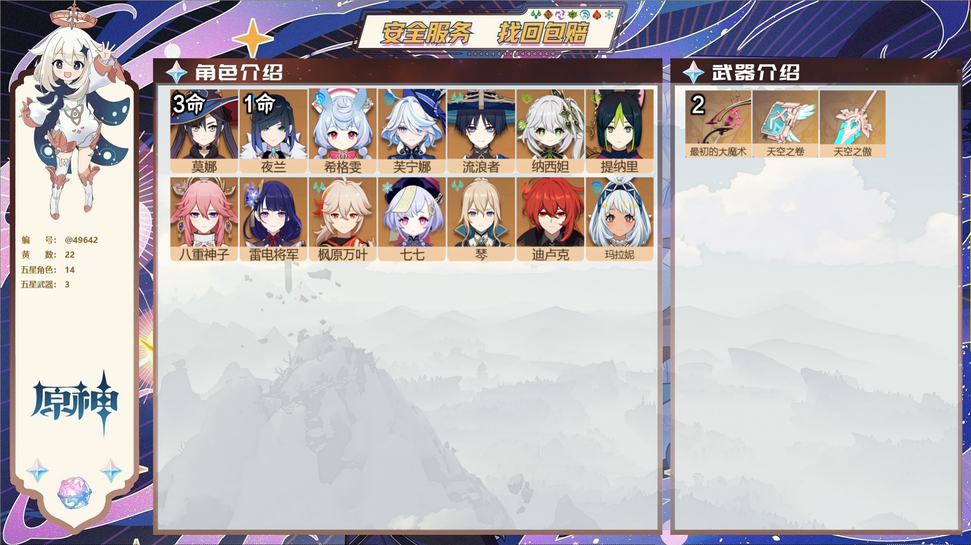 原神账号官服 天空岛@49642 未绑定邮箱  冒险等级57级 女主 22黄 14个五星角色 3个五星武器 纠缠之源0-