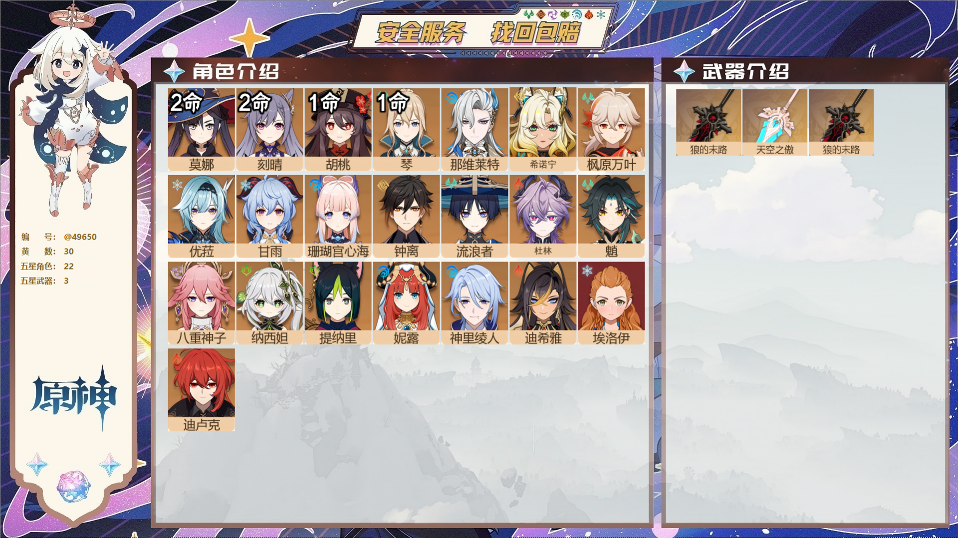 原神账号官服 天空岛@49650 未绑定邮箱  冒险等级59级 男主 30黄 22个五星角色 3个五星武器 纠缠之源0-