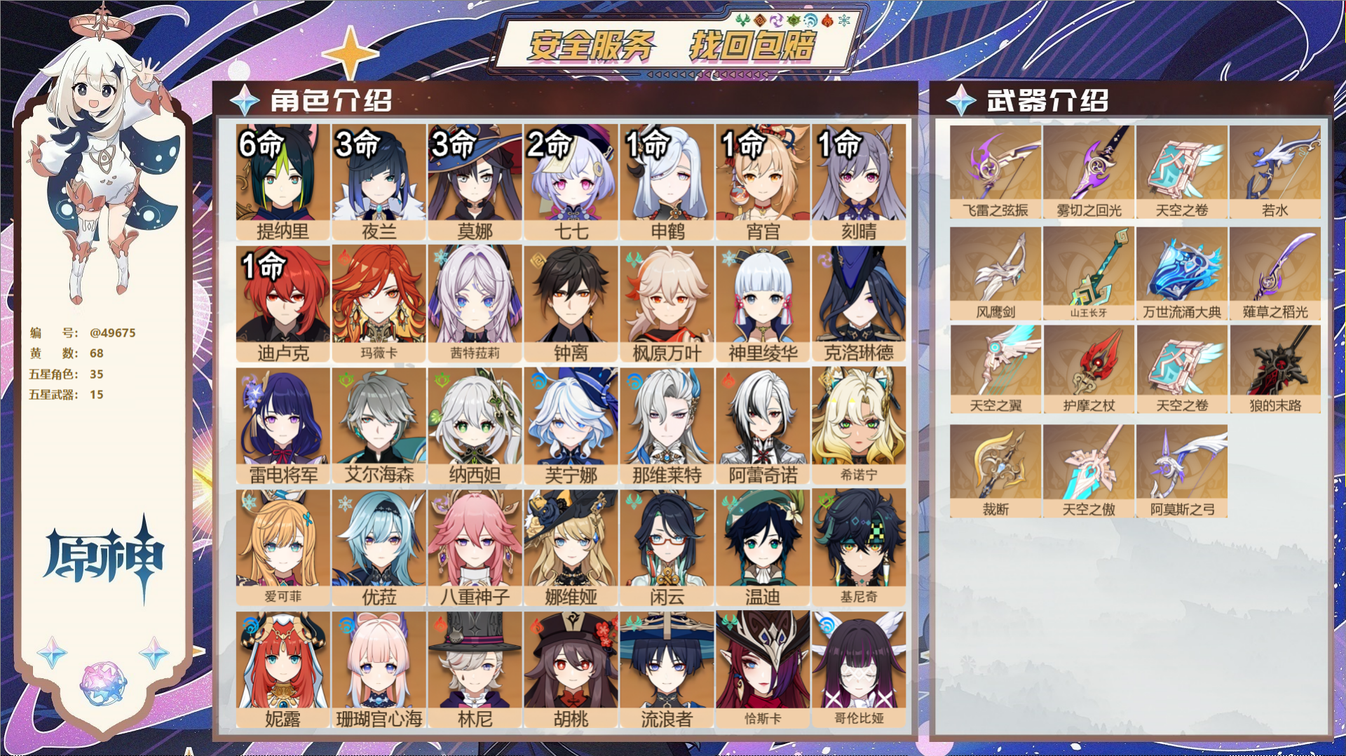 原神账号官服 天空岛@49675 未绑定邮箱  冒险等级59级 男主 68黄 35个五星角色 15个五星武器 纠缠之源0