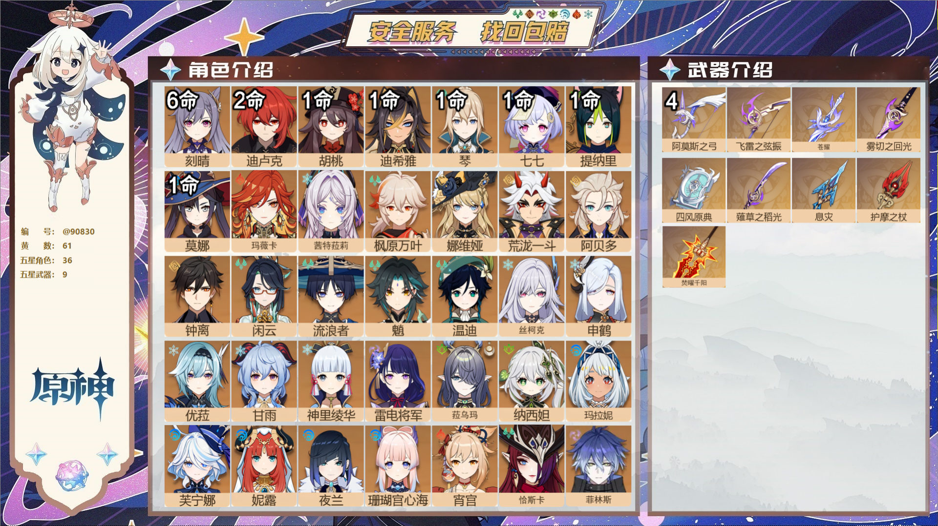 原神账号官服 天空岛@90830 未绑定邮箱  冒险等级60级 女主 61黄 36个五星角色 9个五星武器 纠缠之源0-