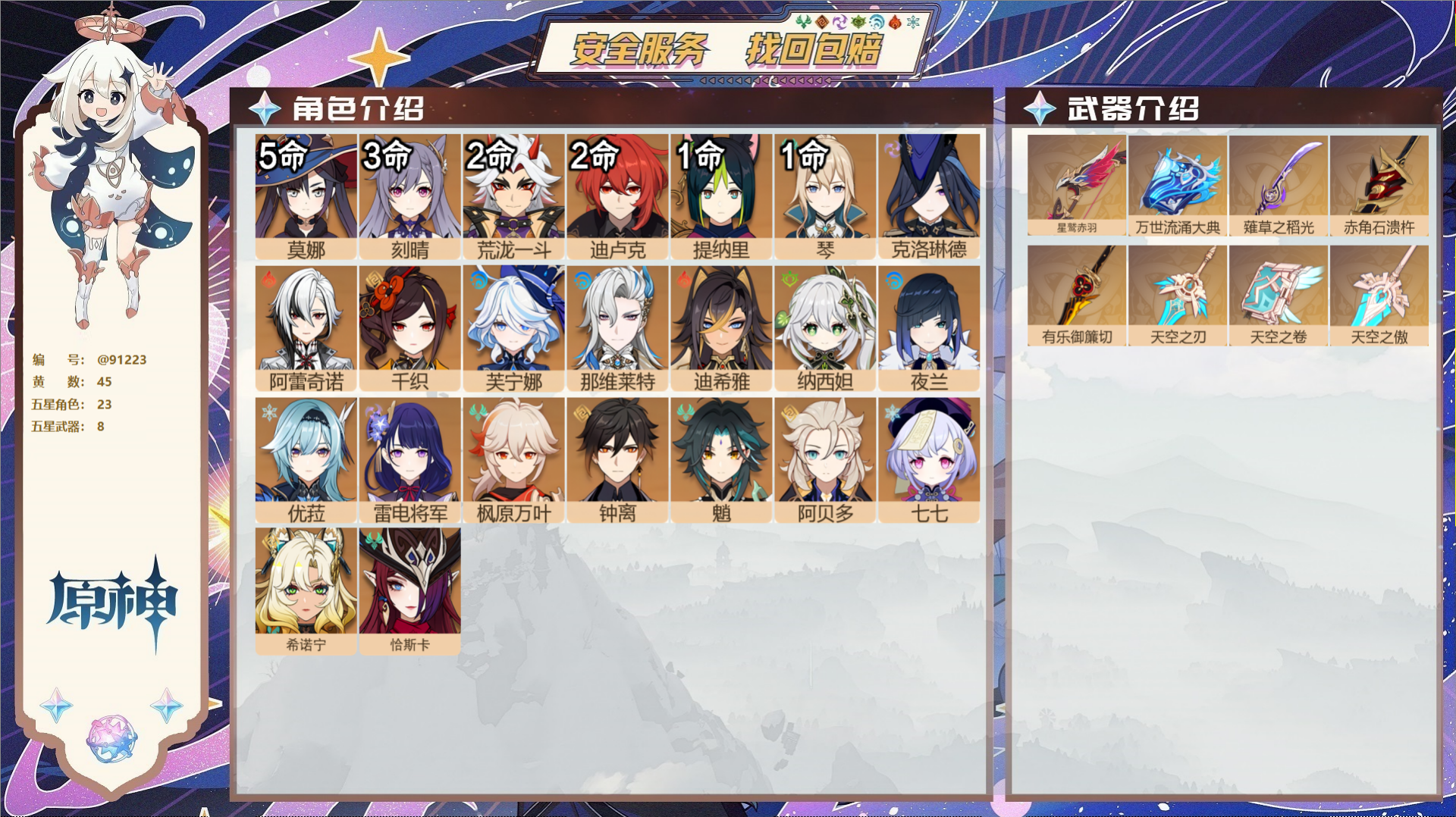 原神账号官服 天空岛@91223 未绑定邮箱  冒险等级57级 女主 45黄 23个五星角色 8个五星武器 纠缠之源0-