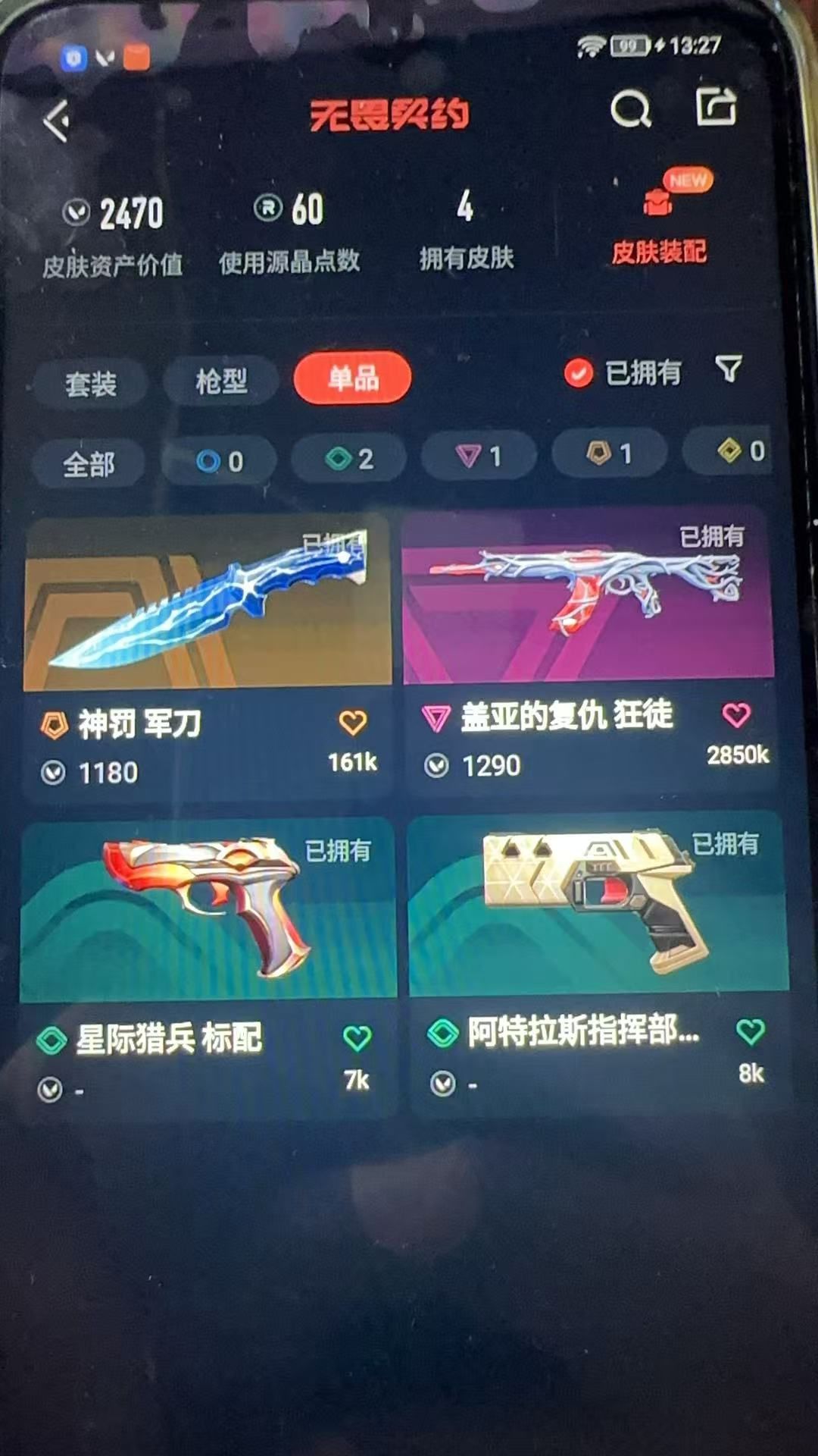 无畏契约账号QQ 等级:Lv74 | 白银I/ 已用源晶点:60/  皮肤价值:2470/ 英雄数:26/ 
 【英