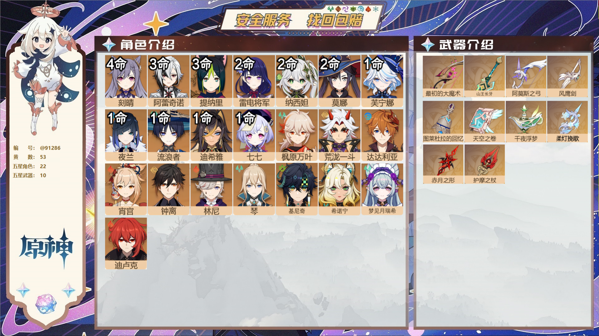 原神账号官服 天空岛@91286 未绑定邮箱  冒险等级60级 男主 53黄 22个五星角色 10个五星武器 纠缠之源0
