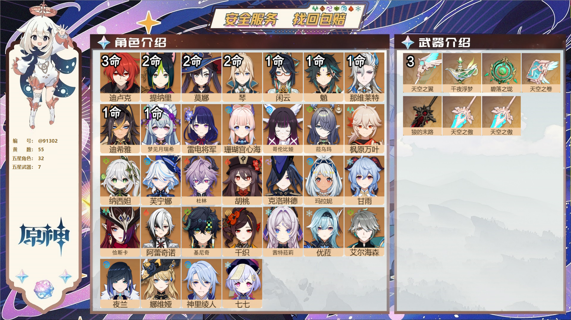 原神账号官服 天空岛@91302 未绑定邮箱  冒险等级60级 男主 55黄 32个五星角色 7个五星武器 纠缠之源0-