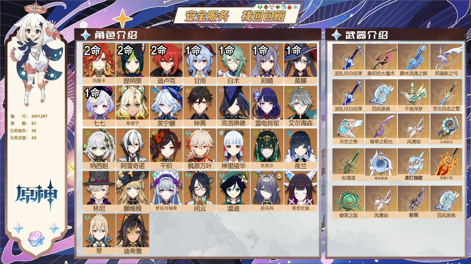 原神账号官服 天空岛@91297 未绑定邮箱  冒险等级60级 女主 61黄 30个五星角色 20个五星武器 纠缠之源0