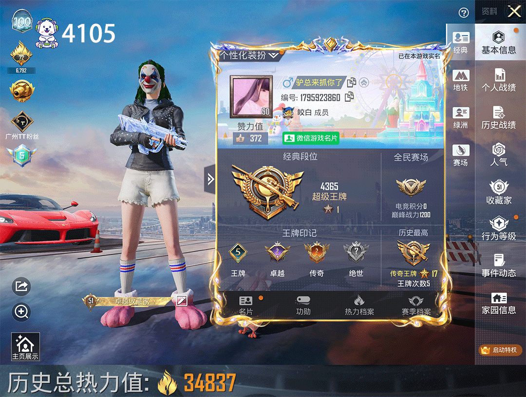 和平精英账号苹果微信3车6枪3粉红保时捷星梦玉骢怪诞乔克第五大道幻影战神AUG星梦奇缘3级粉熊背包全套账号编号：C410