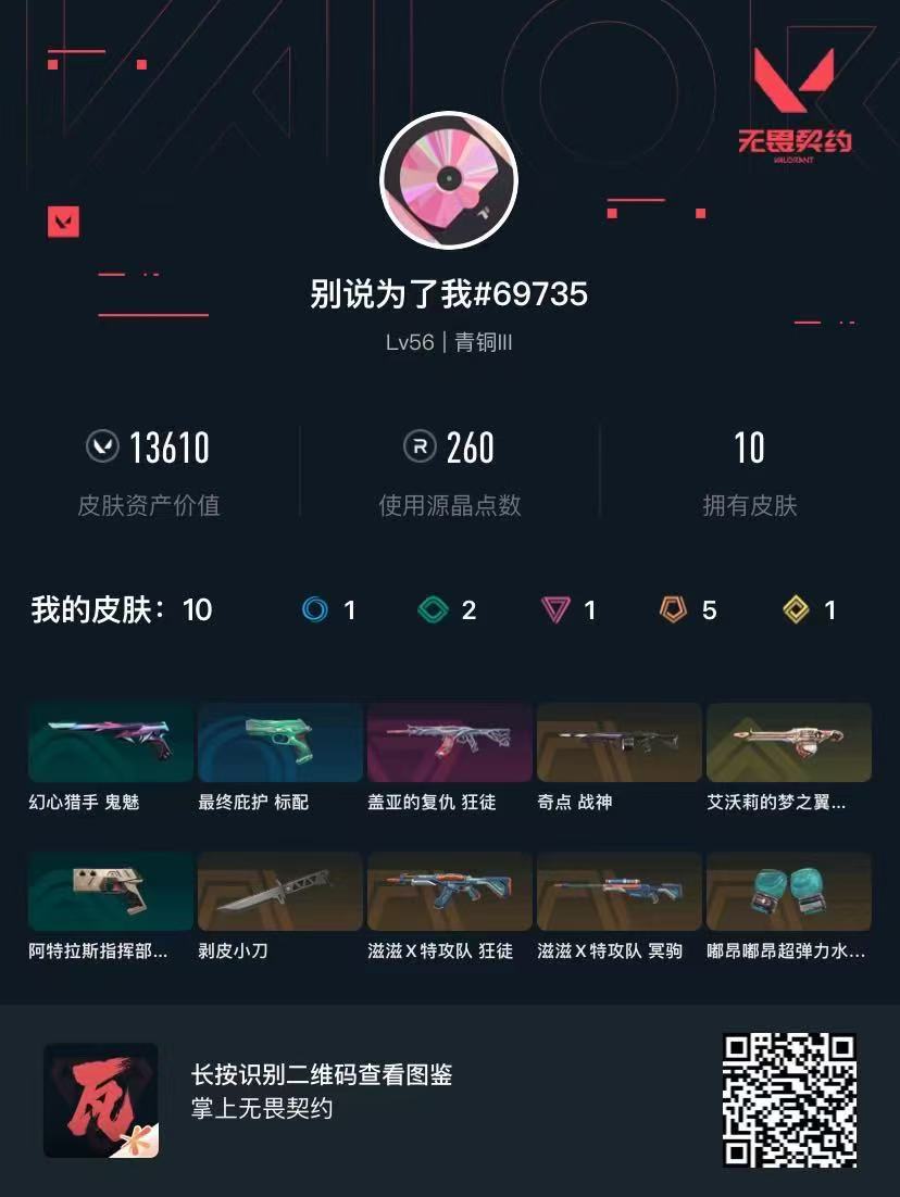 无畏契约账号QQ1.3w库存 盖亚狂徒 奇点战神 猫猫奥丁 剥皮 鲨鱼套 