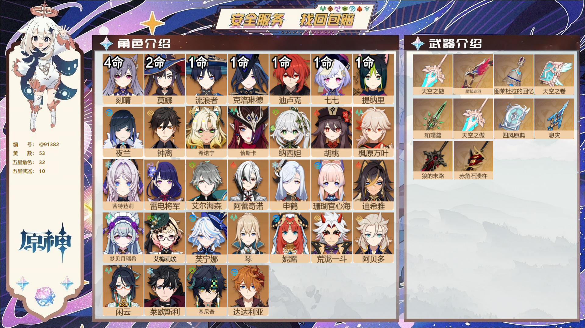 原神账号官服 天空岛@91382 未绑定邮箱  冒险等级60级 男主 53黄 32个五星角色 10个五星武器 纠缠之源0