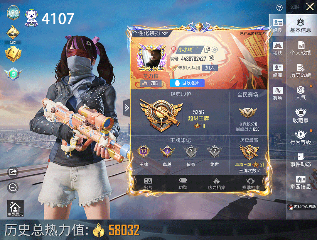 和平精英账号苹果QQ0载具-139套装-218枪皮-12印记9枪2粉装极限特训都市猎人暗影哥特账号编号：C4107   