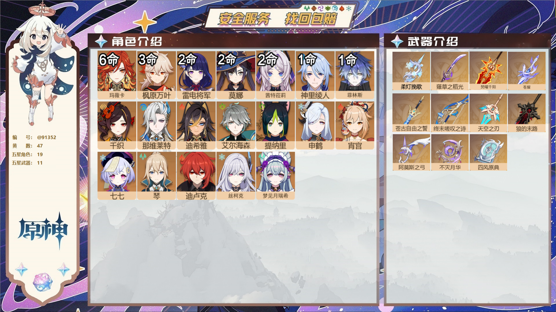 原神账号官服 天空岛@91352 未绑定邮箱  冒险等级56级 男主 47黄 19个五星角色 11个五星武器 纠缠之源0