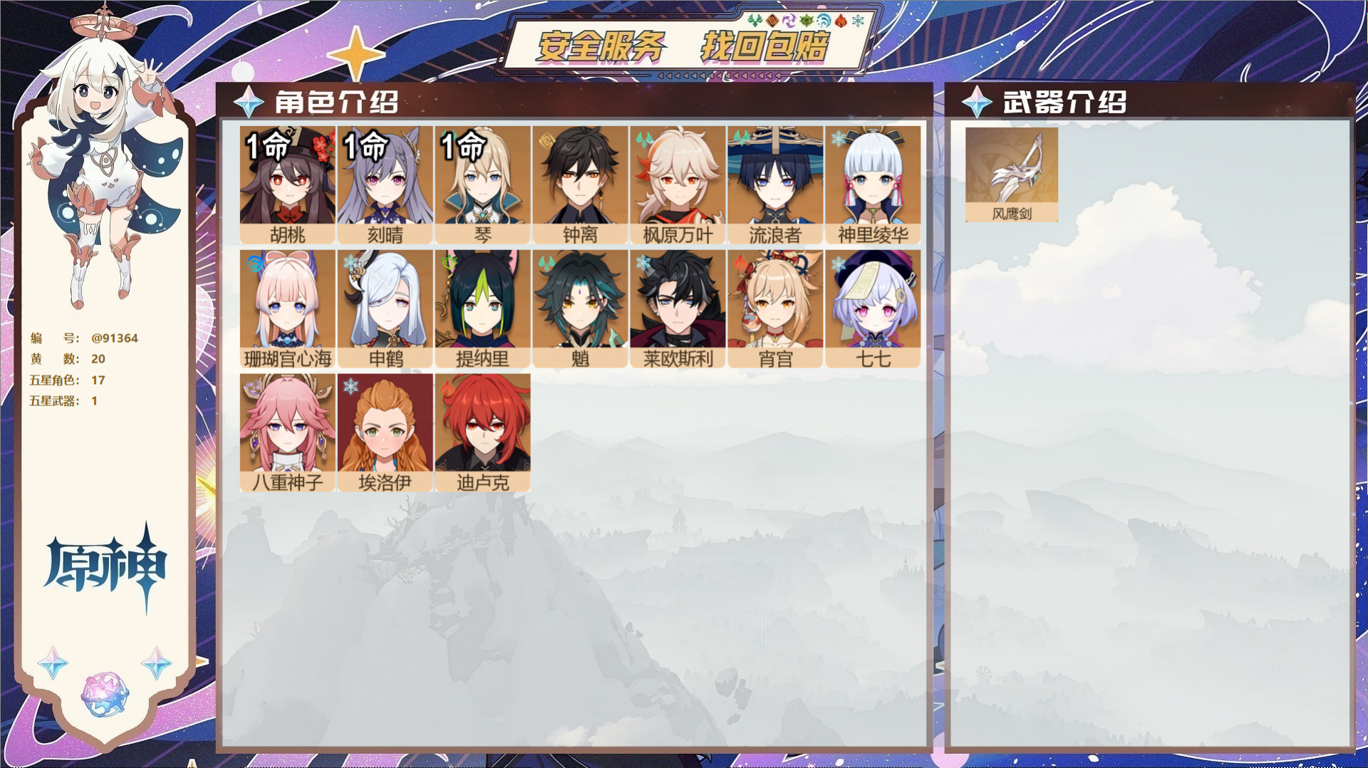 原神账号官服 天空岛@91364 未绑定邮箱 送TAP 冒险等级57级 男主 20黄 17个五星角色 1个五星武器 纠缠