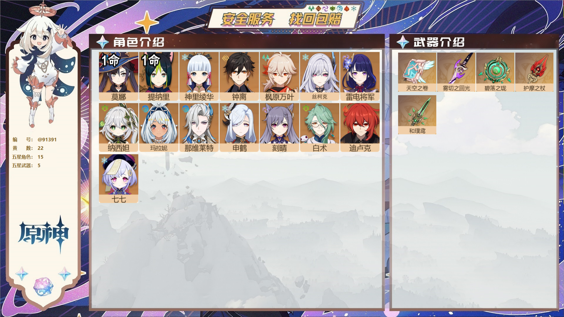 原神账号官服 天空岛@91391 未绑定邮箱  冒险等级56级 男主 22黄 15个五星角色 5个五星武器 纠缠之源0-