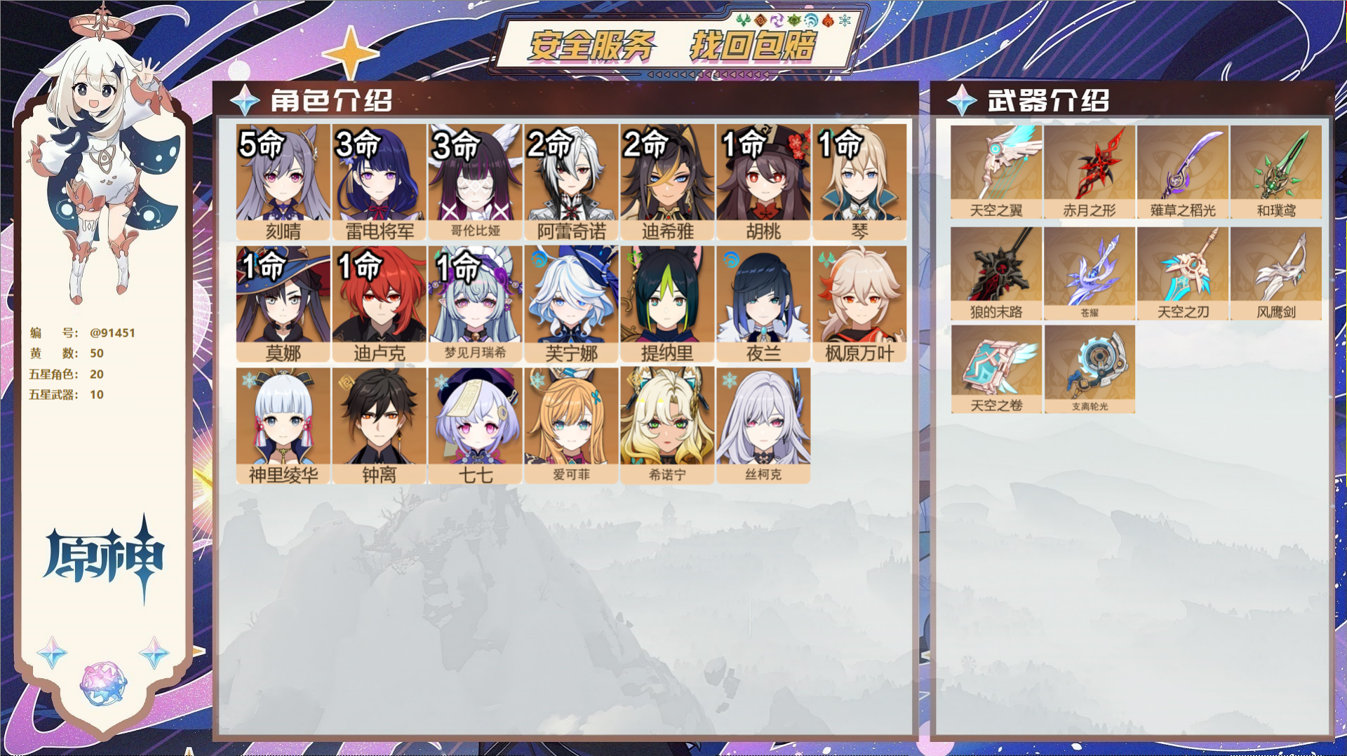 原神账号官服 天空岛@91451 未绑定邮箱  冒险等级60级 女主 50黄 20个五星角色 10个五星武器 纠缠之源0