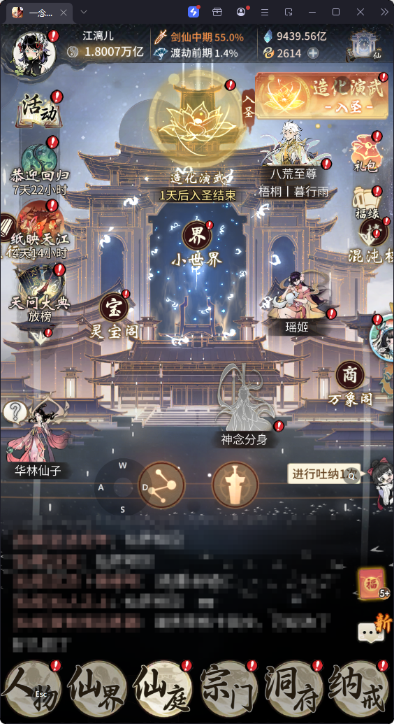 5282-保国安民，1.8万亿修为，灵画·...