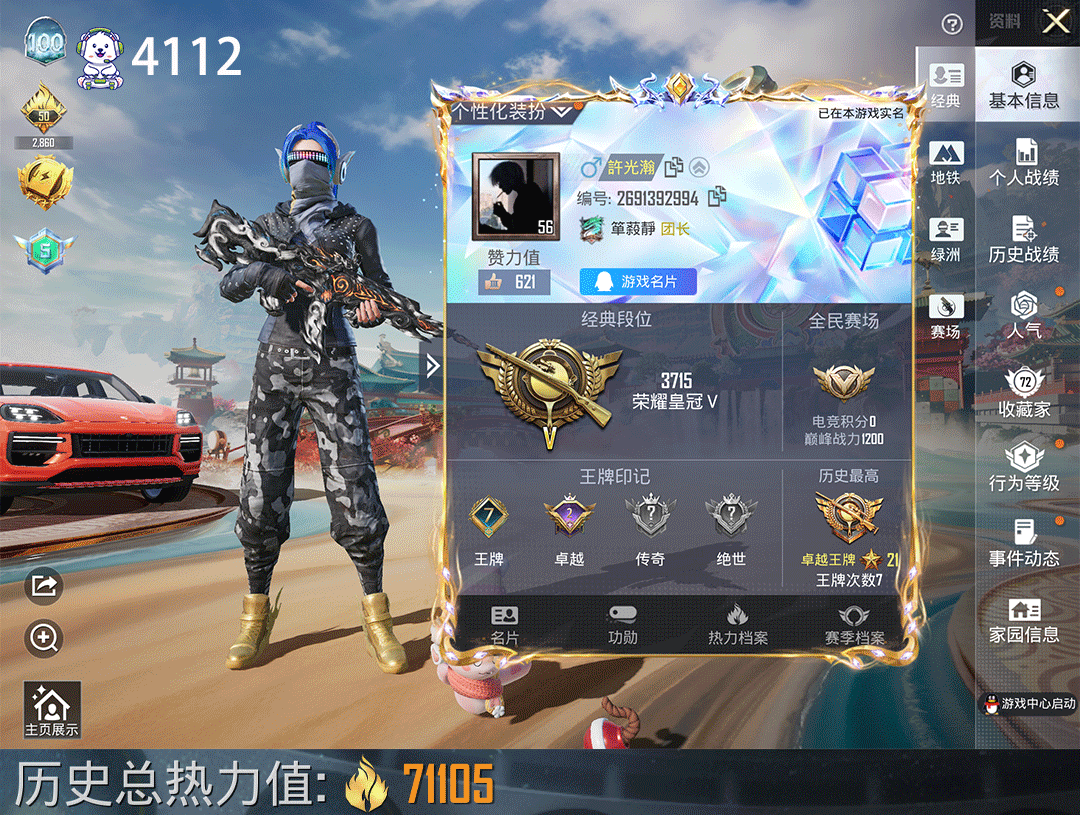 和平精英账号苹果QQ3载具-120套装-205枪皮-男神素材3车15枪12粉宝马保时捷冰绡玉鳞金鞋寒蝎金鞋深海鱼幻影战神