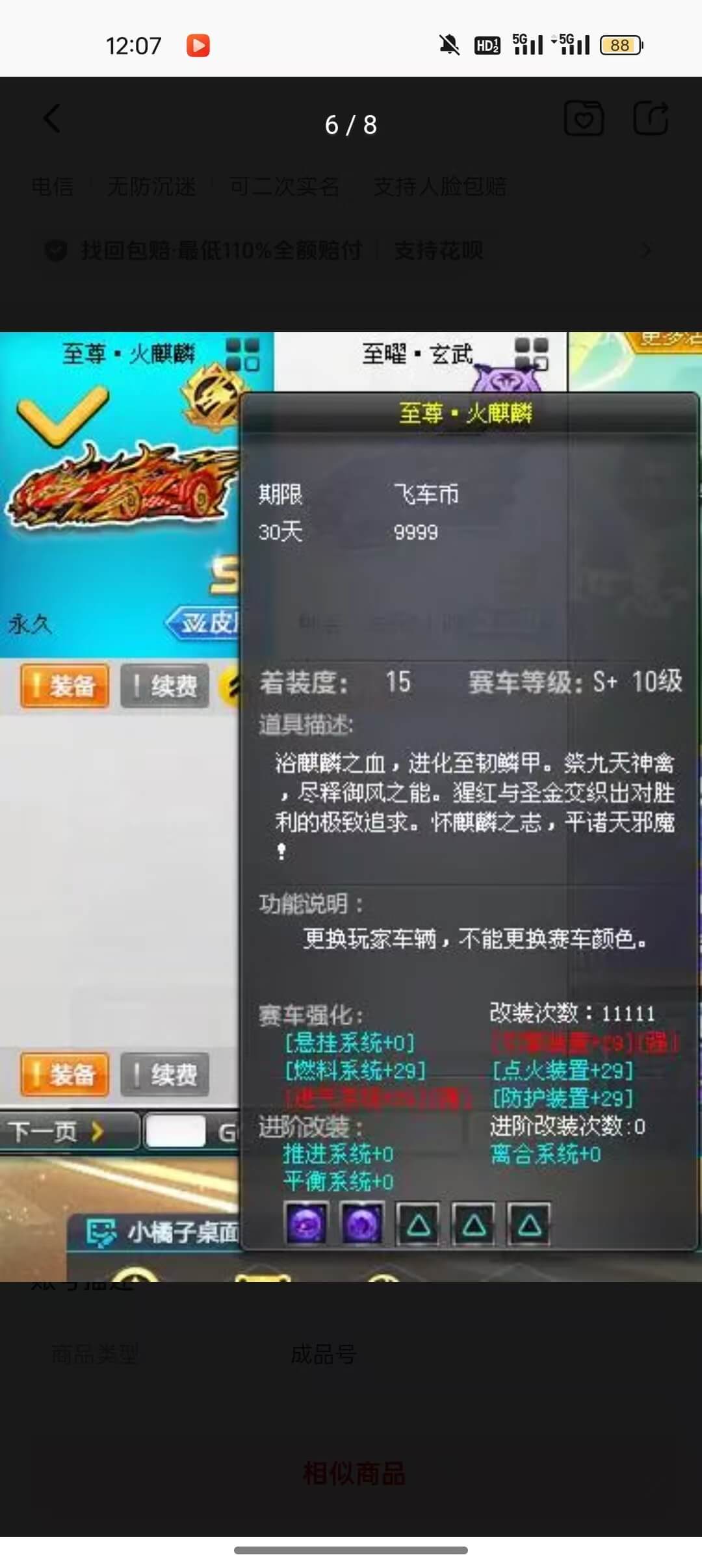 A012751 玉麒麟全29满4加孙权强化...