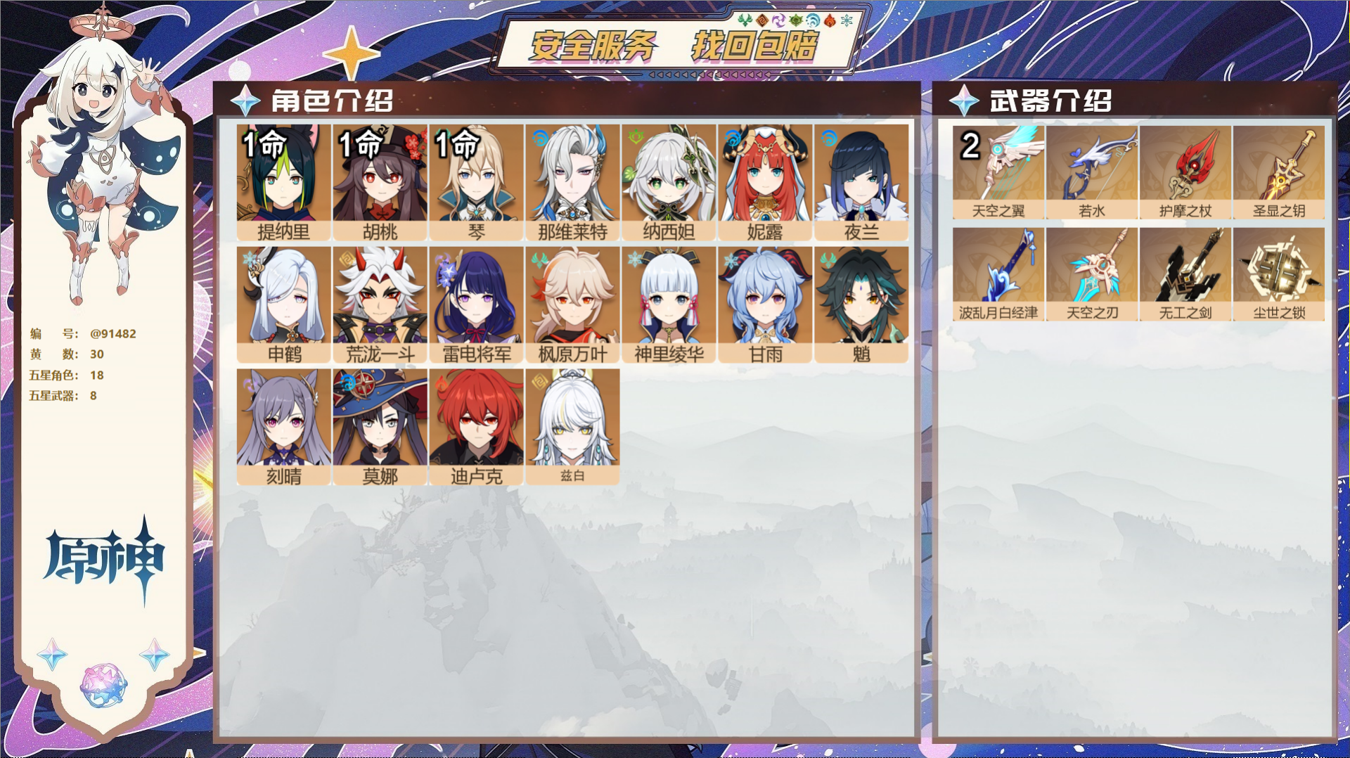 原神账号官服 天空岛@91482 未绑定邮箱  冒险等级57级 男主 30黄 18个五星角色 8个五星武器 纠缠之源0-