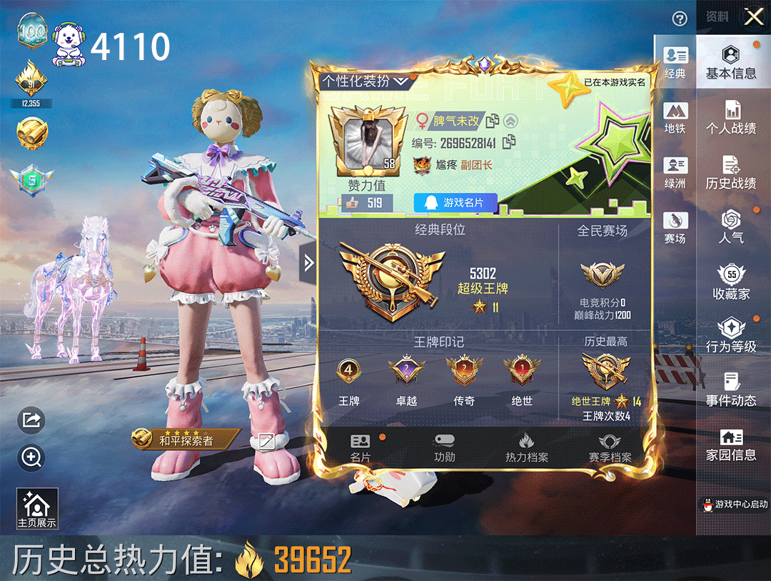 和平精英账号苹果QQ1载具-99套装-118枪皮-公主号晶梦灵驹
9枪20粉小番茄粉熊包甜心巧克力甜梦小狐小可学妹狂魅哈