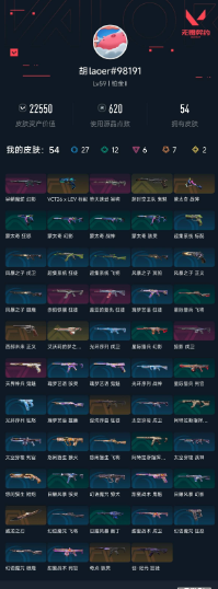 无畏契约账号QQ 等级:Lv59 | 铂金II/ 已用源晶点:620/  皮肤价值:22550/ 英雄数:14/ 
