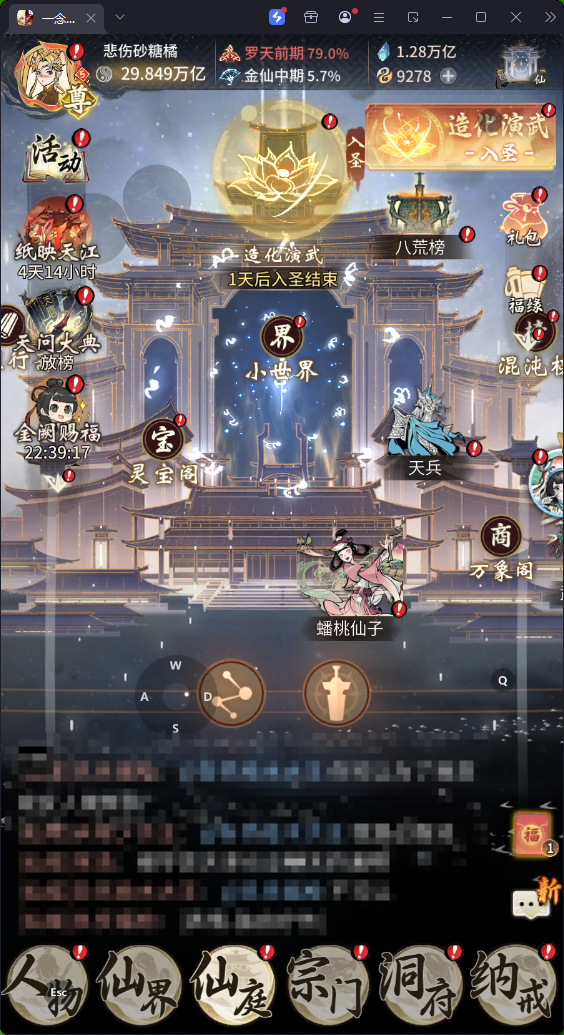 1992-琴心剑胆，29万亿修为，13至宝...