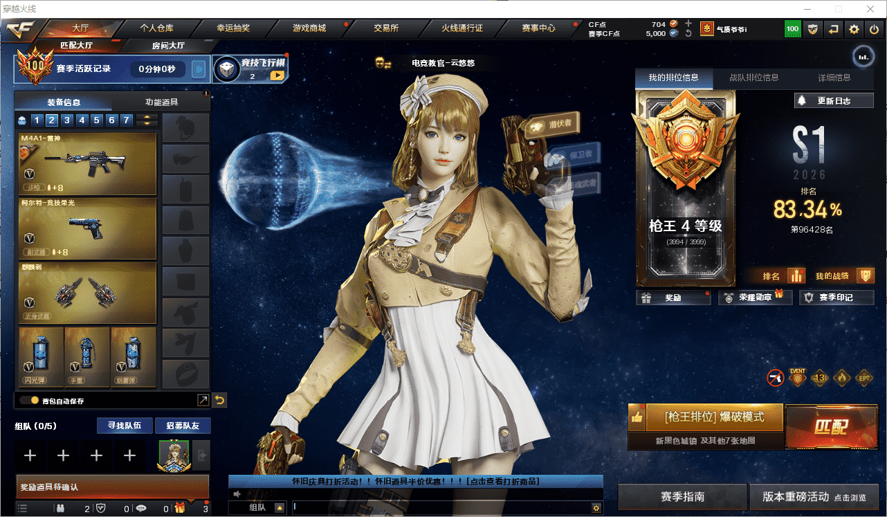 穿越火线账号西部战区四川一区可二次实名 四川一区61V5王者1炫金可排位/会员3/2026S1赛季枪王4/【竞技荣光套/M200