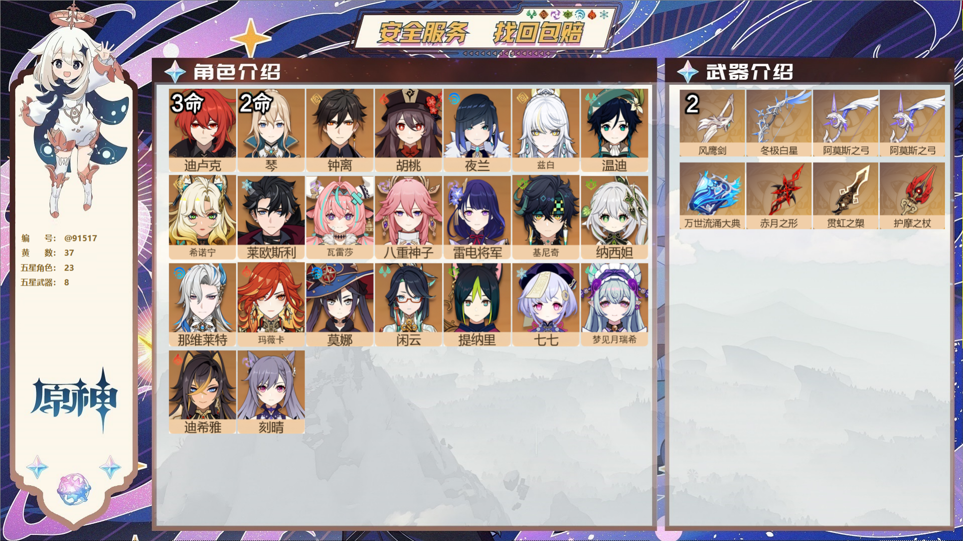 原神账号官服 天空岛@91517 未绑定邮箱  冒险等级60级 女主 37黄 23个五星角色 8个五星武器 纠缠之源0-