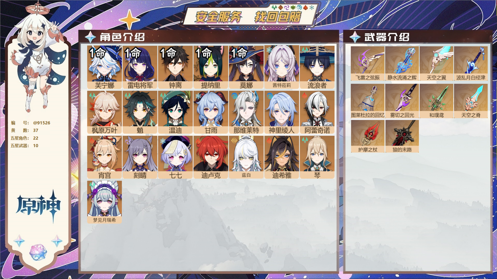 原神账号官服 天空岛@91526 未绑定邮箱  冒险等级60级 男主 37黄 22个五星角色 10个五星武器 纠缠之源0