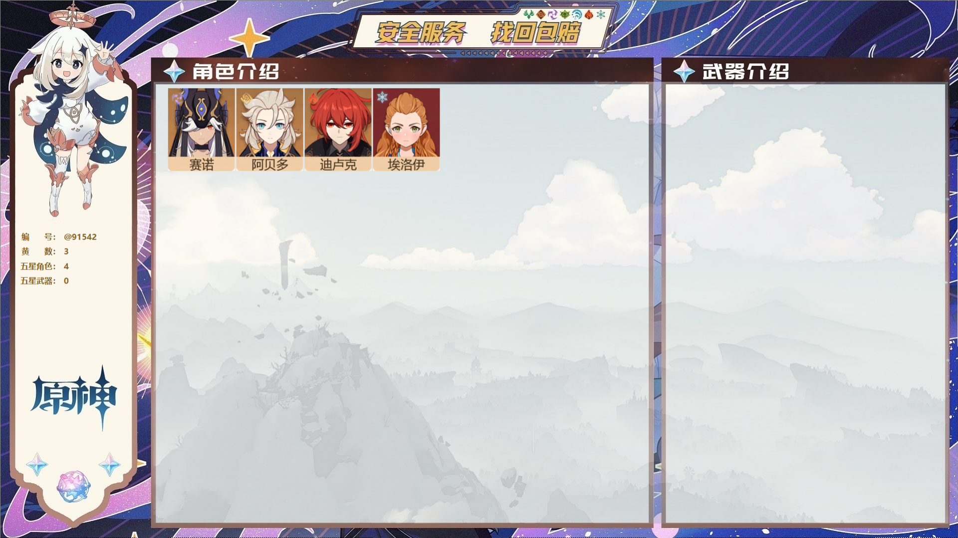 原神账号官服 天空岛@91542 未绑定邮箱  冒险等级35级 女主 3黄 4个五星角色 0个五星武器 纠缠之源2--原