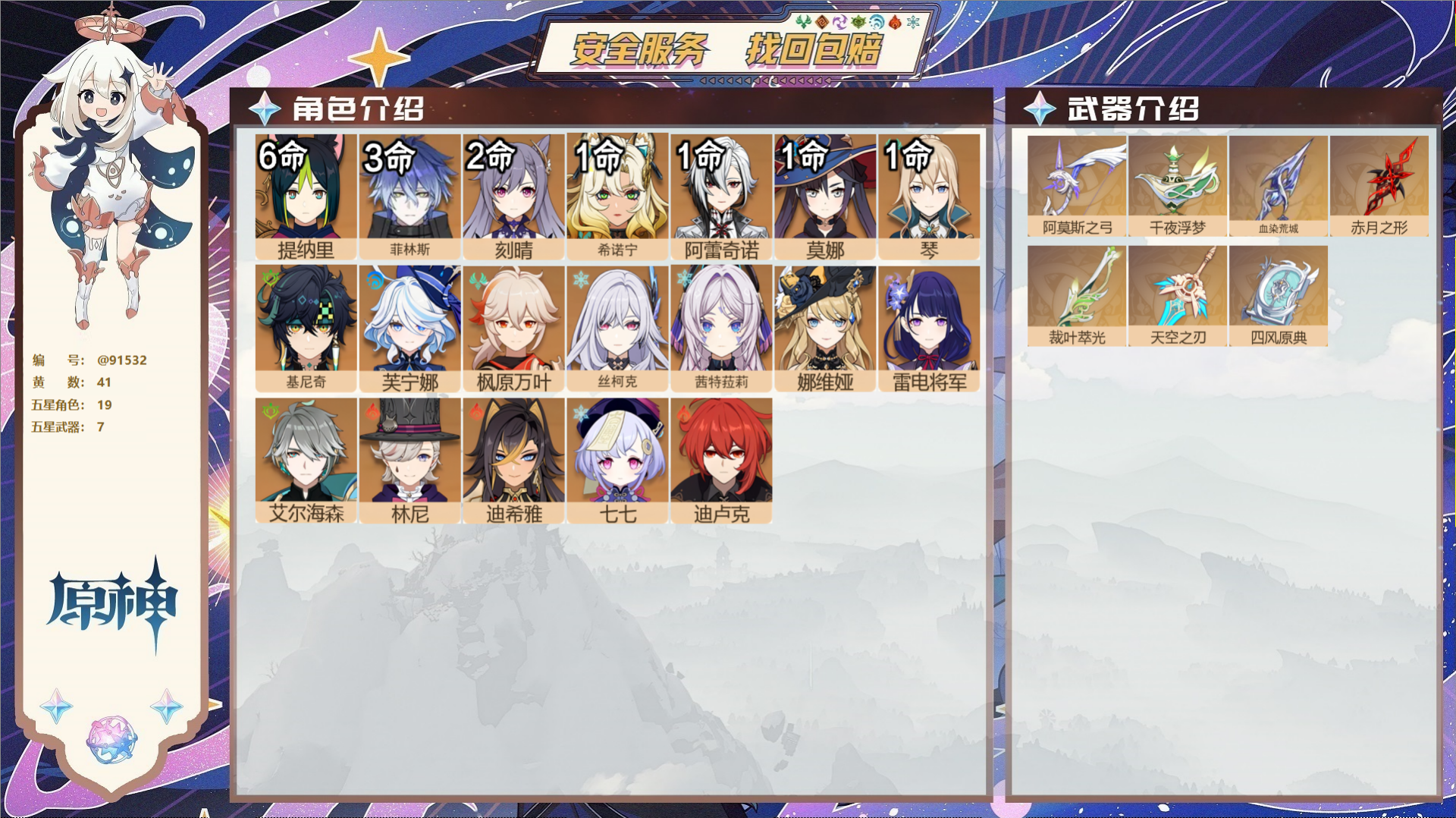 原神账号官服 天空岛@91532 未绑定邮箱  冒险等级60级 女主 41黄 19个五星角色 7个五星武器 纠缠之源0-