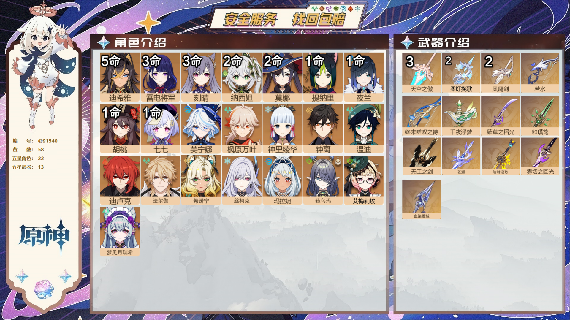 原神账号官服 天空岛@91540 未绑定邮箱  冒险等级60级 男主 58黄 22个五星角色 13个五星武器 纠缠之源0