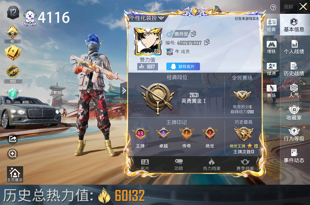 和平精英账号安卓QQ2载具-121套装-186枪皮-账号编号：C4116   能否转区：能
区服系统选项：安卓QQ  有