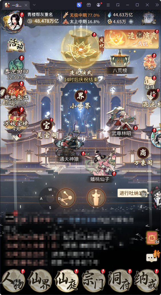 2401-陌上少年，修为：48万亿，12至...