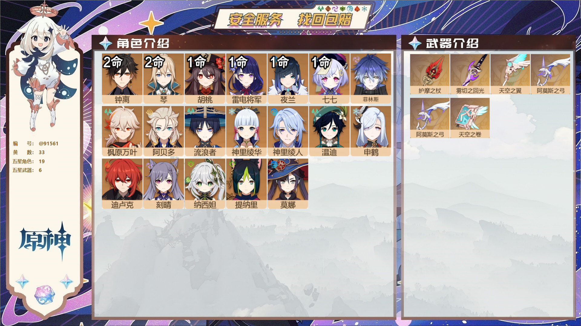 原神账号官服 天空岛@91561 未绑定邮箱  冒险等级59级 女主 33黄 19个五星角色 6个五星武器 纠缠之源6-