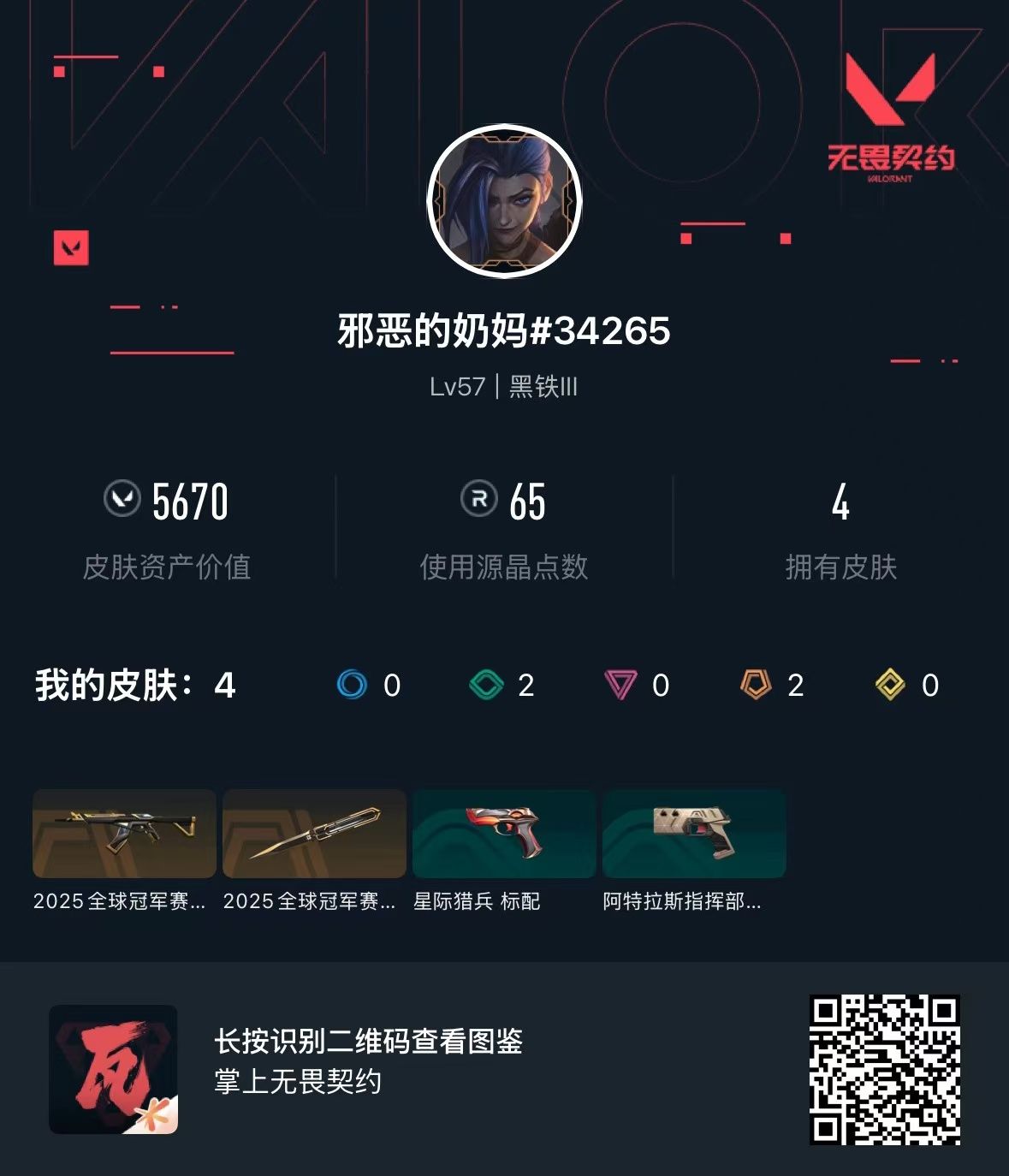 无畏契约账号QQ 等级:Lv57 | 黑铁III/ 已用源晶点:65/  皮肤价值:5670/ 英雄数:21/ 
 