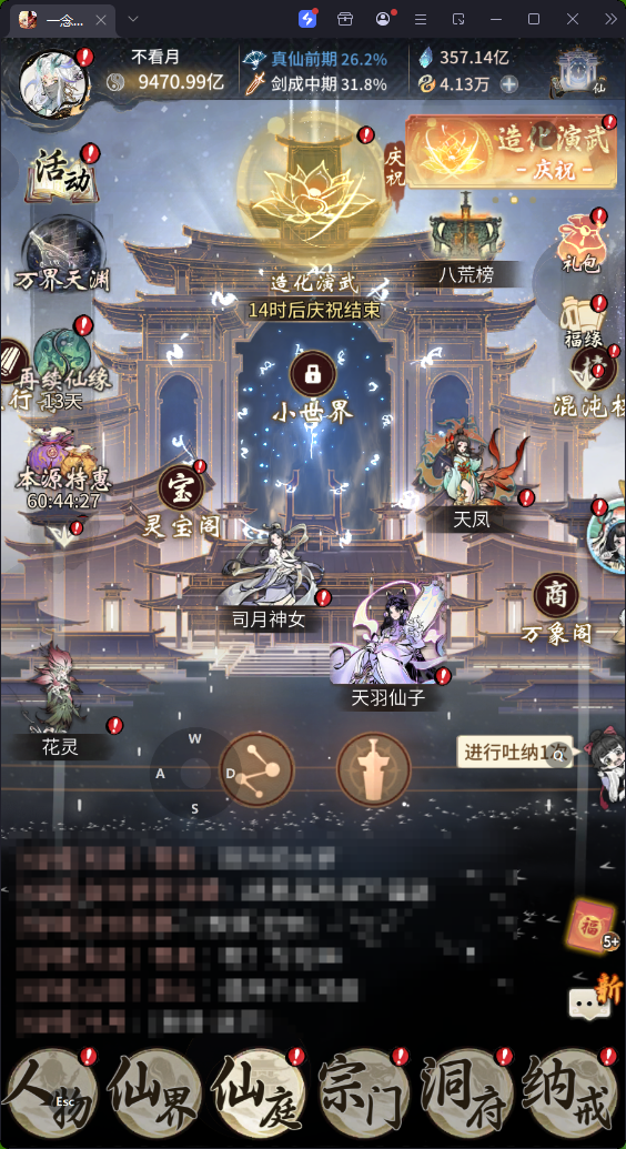 5844-仙舞翩翩，修为9470亿，12至...